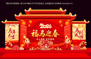 马年美陈布置