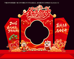 2026年马年春节美陈拍照框