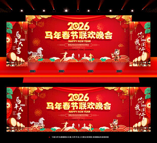 马年晚会舞台背景