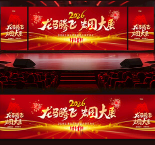 2026年新年背景设计