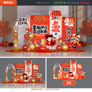 幼儿园新年美陈