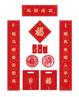 新年春节对联福字礼包