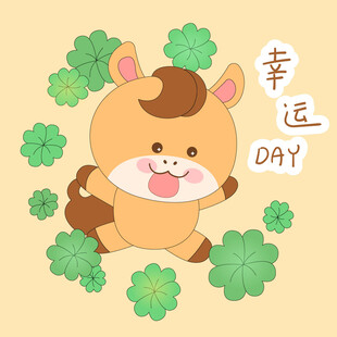春节过年小马驹四叶草幸运日插画