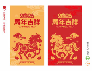 2026马年剪纸海报