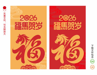 2026马年福字海报