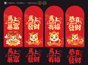 2026马年红包