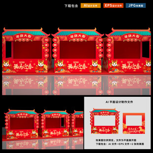 2026新年摊位布置