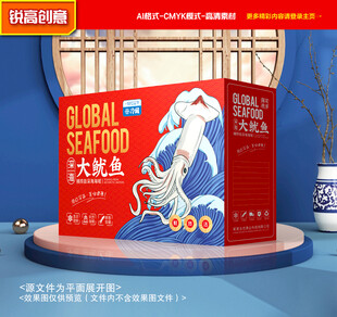 鱿鱼包装 海鲜礼盒