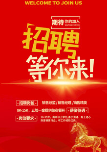 招聘等你来