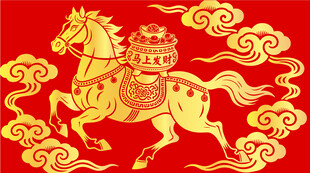 马上发财金色马