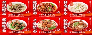 汤粉面海报