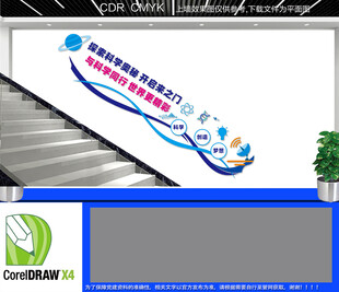 科学实验楼梯文化墙