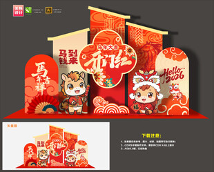 马年开门红美陈