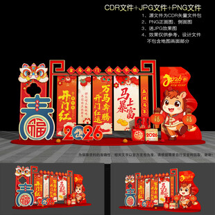 马年开门红美陈