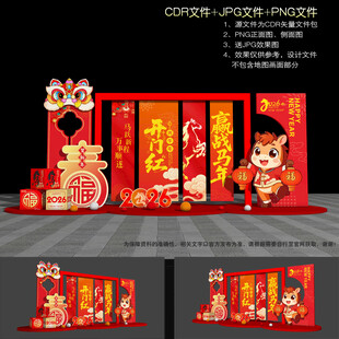 2026马年开门红美陈