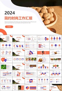 精美核桃种植产业总结计划ppt