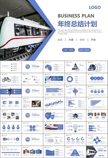 时尚地铁公交会议报告PPT模板