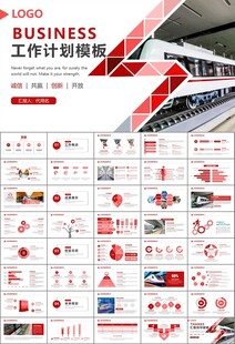 时尚地铁公交会议报告PPT模板