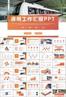 时尚地铁公交会议报告PPT模板