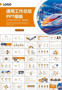 时尚地铁公交会议报告PPT模板