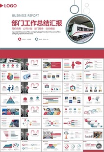 时尚地铁公交会议报告PPT模板
