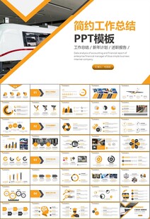 时尚地铁公交会议报告PPT模板