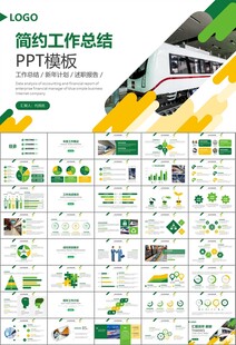 时尚地铁公交会议报告PPT模板