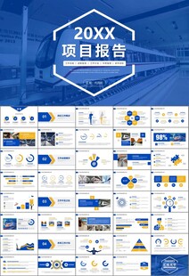 时尚地铁公交会议报告PPT模板