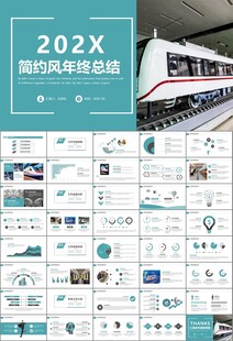 时尚地铁公交会议报告PPT模板