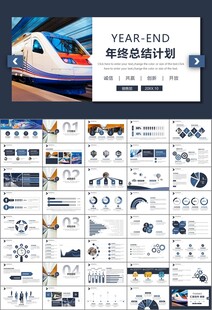 时尚地铁公交会议报告PPT模板