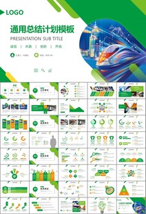 时尚地铁公交会议报告PPT模板