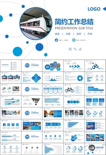 时尚地铁公交会议报告PPT模板