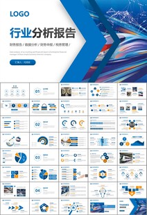 时尚地铁公交会议报告PPT模板