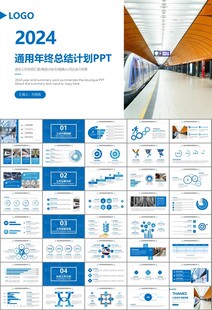 时尚地铁公交会议报告PPT模板