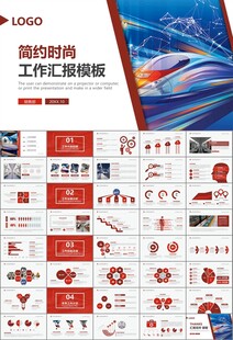 时尚地铁公交会议报告PPT模板