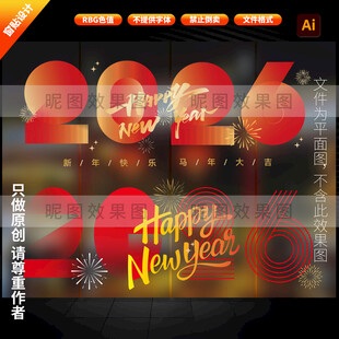 马年新年玻璃贴