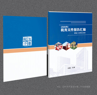 税务封面