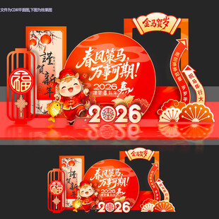 马年美陈新年春节