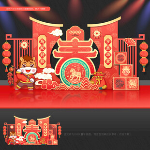 马年美陈布置
