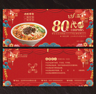 面馆代金券