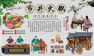 市井火锅