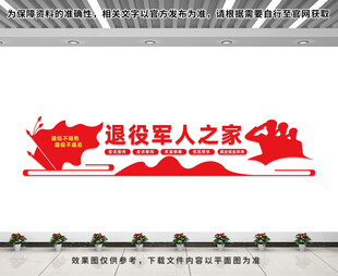 退役军人之家