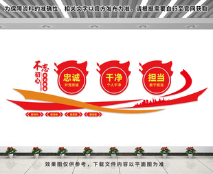 忠诚干净担当文化墙