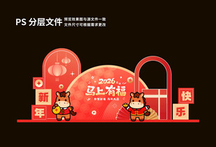 马年销场景布置美陈