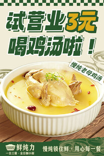 营养美味鸡汤等你来尝