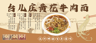 乡味黄花牛肉面