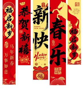 新年条幅 马年竖幅