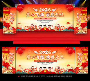 幼儿园元旦背景