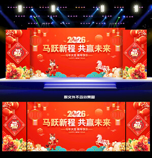 2026年年会晚会背景