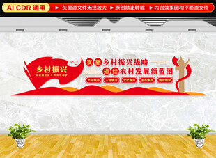 乡村振兴文化墙